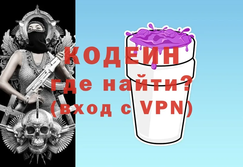 даркнет телеграм  Приволжск  Кодеин Purple Drank 